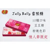 在飛比找蝦皮購物優惠-現貨一天內寄出‼️ Jelly Belly 雷根糖 豆豆糖 