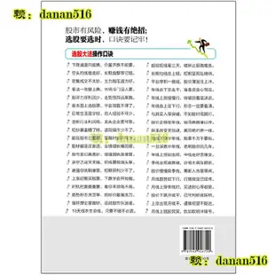 擒住大牛-選股大法 從入門到精通 炒股書籍新手入門炒股的智慧 投資股票入門基礎知識炒股指標從零開始學炒股教程k線技術股票