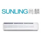 尚麟SUNLING 禾聯 單冷 定頻 一對一冷氣 HI-168F9/HO-1685 22-24坪 6噸 可選配冷暖型