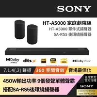 在飛比找PChome24h購物優惠-Sony SOUNDBAR家庭劇院組 HT-A5000+SA