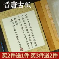 在飛比找樂天市場購物網優惠-新款晉唐小楷信箋仿古半生半熟楷書蠟染箋粉彩寫心經抄經紙軟筆硬