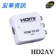 (現貨)DigiFusion伽利略 HD2AV HDMI To AV 影音轉接器