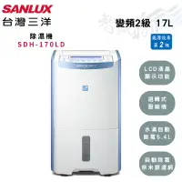 在飛比找蝦皮購物優惠-SANLUX三洋 17公升 變頻 二級 DC直流 自動除霜 