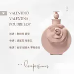 香水分裝 VALENTINO 裸膚 VALENTINA POUDRE