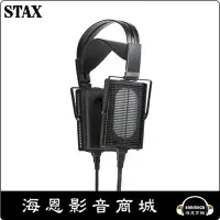 在飛比找Yahoo!奇摩拍賣優惠-【海恩數位】日本 STAX SR-L500II 耳罩式靜電耳