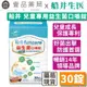 【船井生醫】兒童專用益生菌口嚼錠 初乳免疫球蛋白配方 30顆/盒 43國專利認證 船井funcare【壹品藥局】