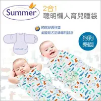 在飛比找Yahoo!奇摩拍賣優惠-✿蟲寶寶✿【美國 Summer 】2合1聰明懶人育兒睡袋 -