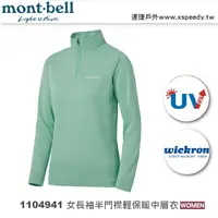 在飛比找樂天市場購物網優惠-【速捷戶外】日本 mont-bell 1104941 Wic