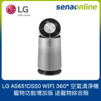 LG AS651DSS0 WIFI 360° 空氣清淨機 寵物功能增加版 送寵物綜合險