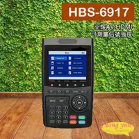 在飛比找ETMall東森購物網優惠-[昌運科技] HBS-6917 3.5吋 高清TFT螢幕 H