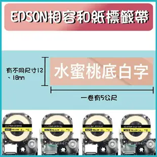 EPSON相容和紙標籤帶12mm/18mm標籤5米-和紙標籤帶