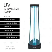在飛比找樂天市場購物網優惠-強強滾生活【KINYO】紫外線殺菌燈 UVC 計時除菌燈 臭