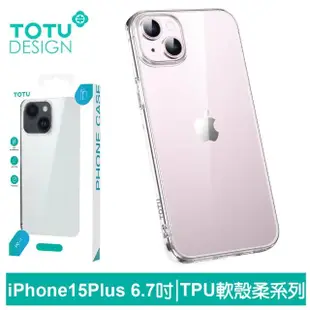 【TOTU 拓途】iPhone 15/15 Plus/15 Pro/15 Pro Max手機殼防摔殼保護殼軟殼 柔系列