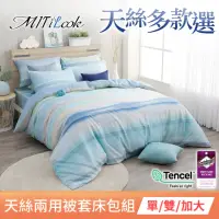 在飛比找momo購物網優惠-【MIT iLook】頂級台灣製萊賽爾天絲兩用被床包組(單人
