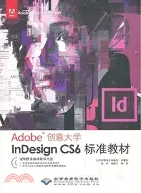在飛比找三民網路書店優惠-Adobe創意大學：InDesign CS6標準教材（簡體書