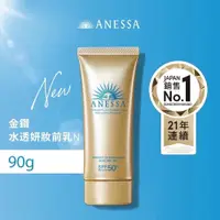 在飛比找iOPEN Mall優惠-【SHISEIDO】日本 資生堂 安耐曬 金鑽水透妍妝前乳N