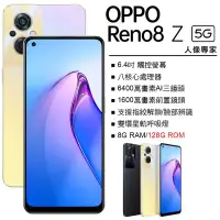 在飛比找Yahoo!奇摩拍賣優惠-OPPO RENO8 Z 8G/128G(空機)全新未拆封 