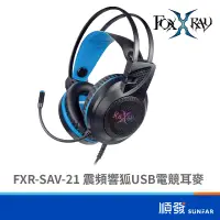 在飛比找蝦皮商城優惠-FOXXRAY FXR-SAV-21 電競 耳罩式 有線耳機