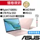 ASUS 華碩 UM5302TA-0338D6800U R7 13吋 觸控 輕薄 商務筆電