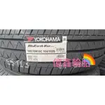 《億鑫輪胎 三峽店》 YOKOHAMA 橫濱輪胎 RY55 195/70/15C 195/70R15C 貨車胎