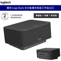 在飛比找蝦皮商城優惠-羅技 Logitech Logi Dock 擴充底座工作站(