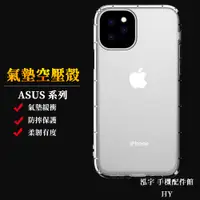 在飛比找蝦皮購物優惠-空壓殼 防摔手機殼 ASUS 適用 ZE520KL  ZC6