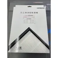 在飛比找蝦皮購物優惠-原廠公司貨含稅 HITACHI 日立 除濕機濾網 適用RD-