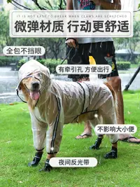 在飛比找松果購物優惠-狗狗雨衣防水全包寵物大狗拉佈拉多狗雨繖衣服中型大型犬金毛雨披