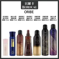 在飛比找蝦皮購物優惠-💎貝羅卡💎 ORIBE  歌薇   豐盈打底 豐盈成型噴霧 