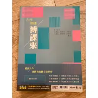 在飛比找蝦皮購物優惠-古今閱讀博課來 閱讀測驗國寫