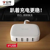 在飛比找ETMall東森購物網優惠-公牛USB多口充電器頭多孔插頭typec多功能usb桌面充電