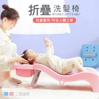 在飛比找PChome24h購物優惠-折疊式可調節兒童洗髮椅(附沖洗槽) 洗頭椅