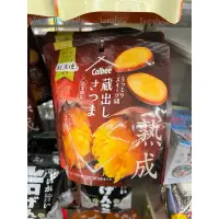 在飛比找蝦皮購物優惠-《最後6包 期間限定商品》Calbee 炸番薯片 蜜芋地瓜片