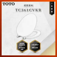 在飛比找蝦皮購物優惠-【私訊聊聊最低價】大亞專業廚具 TOTO TC361CVKR