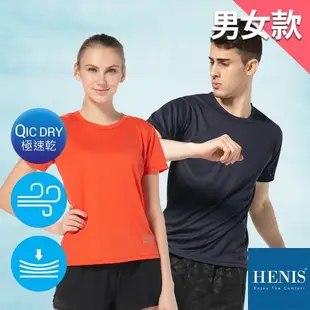 [男女款] HENIS 超人氣商品! micro細孔網眼 透氣機能衣 (夏季新色任選)