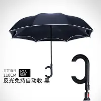 在飛比找樂天市場購物網優惠-反向折疊傘 自動折疊傘 自動反折傘 車用創意反向傘全自動雙層