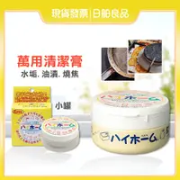 在飛比找蝦皮購物優惠-去汙膏【湯之花】萬用清潔膏 400g 萬用清潔劑 萬用膏 廚