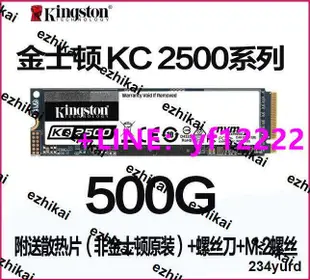 【詢價,可開發票】金士頓 KC2500 250G 500G 1TB 固態硬盤SSD M.2接口NVMe pcie3