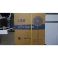 在飛比找蝦皮購物優惠-※代售 【全新未拆】 勳風 八方吹循環立扇 HF-B1408