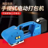 在飛比找蝦皮購物優惠-【精品】手持自動打包機 充電式 打包機電動全自動