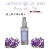 在飛比找momo購物網優惠-【La Morongo Co. 法國樂木美品】薰衣草純露 1