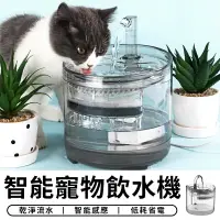在飛比找樂天市場購物網優惠-【全台首創】 智能寵物飲水機 自動飲水器 寵物 過濾棉 活水