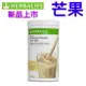 賀寶芙 Herbalife 營養蛋白混合飲料 芒果 奶昔