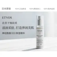 在飛比找蝦皮購物優惠-ETVOS 神經醯胺 高效保濕精華露 50ml 全新公司貨