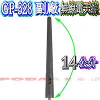 在飛比找蝦皮購物優惠-☆波霸無線電☆MOTOROLA GP-328 副廠天線 VH