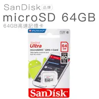 在飛比找蝦皮商城優惠-SanDisk Ultra microSDXC 64GB 高