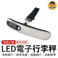 在飛比找蝦皮商城優惠-LED背光行李秤 手提電子秤 電子行李秤 磅秤 手提秤 旅行