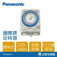 在飛比找Yahoo!奇摩拍賣優惠-Panasonic國際牌 定時器 TB35809NT6  機