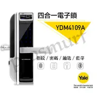 在飛比找蝦皮購物優惠-Yale耶魯 四合一電子鎖 YDM 4109A 高雄 台南 