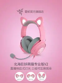 在飛比找樂天市場購物網優惠-Razer雷蛇北海巨妖萌貓專業版V2粉晶RGB可換貓耳兔耳耳